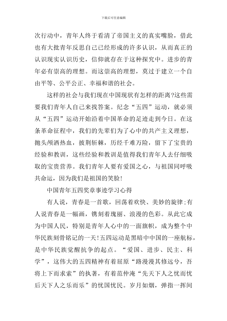 最新中国青年五四奖章事迹学习心得2024_第2页