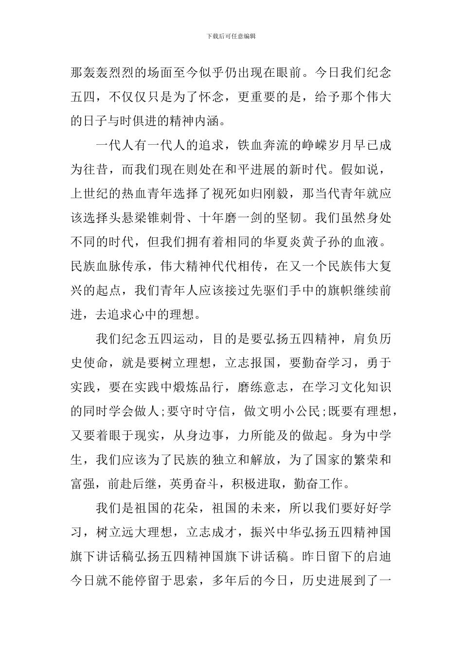 最新中国青年五四奖章事迹学习心得2024_第3页