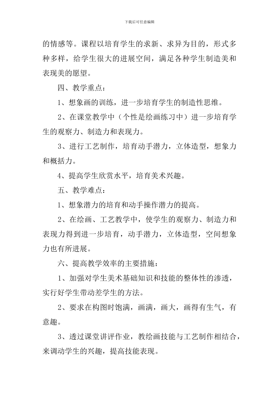 【实用】二年级美术教学计划三篇_第2页