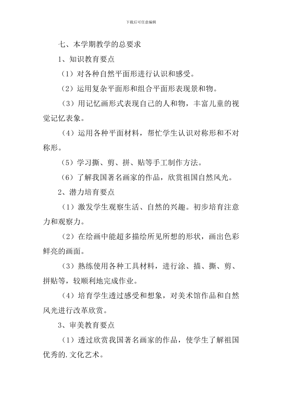 【实用】二年级美术教学计划三篇_第3页