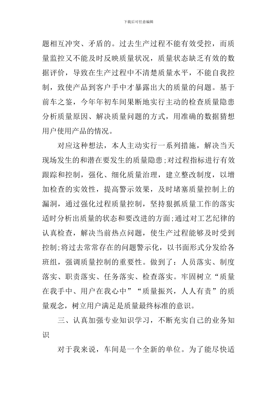 2024年质检员述职报告范文_第2页