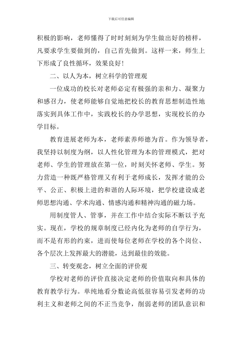 2024师德师风学习心得感悟范文_第2页