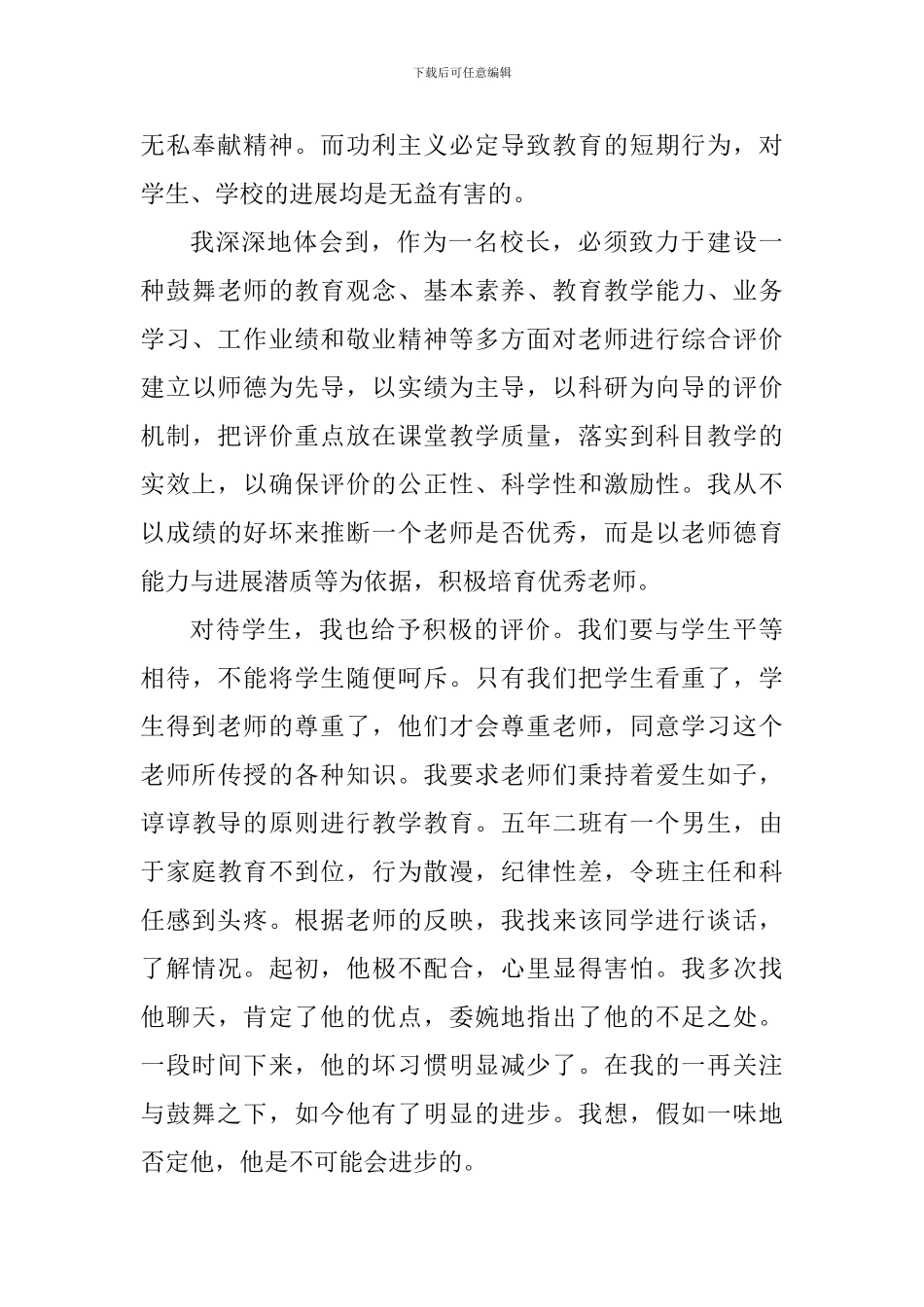 2024师德师风学习心得感悟范文_第3页