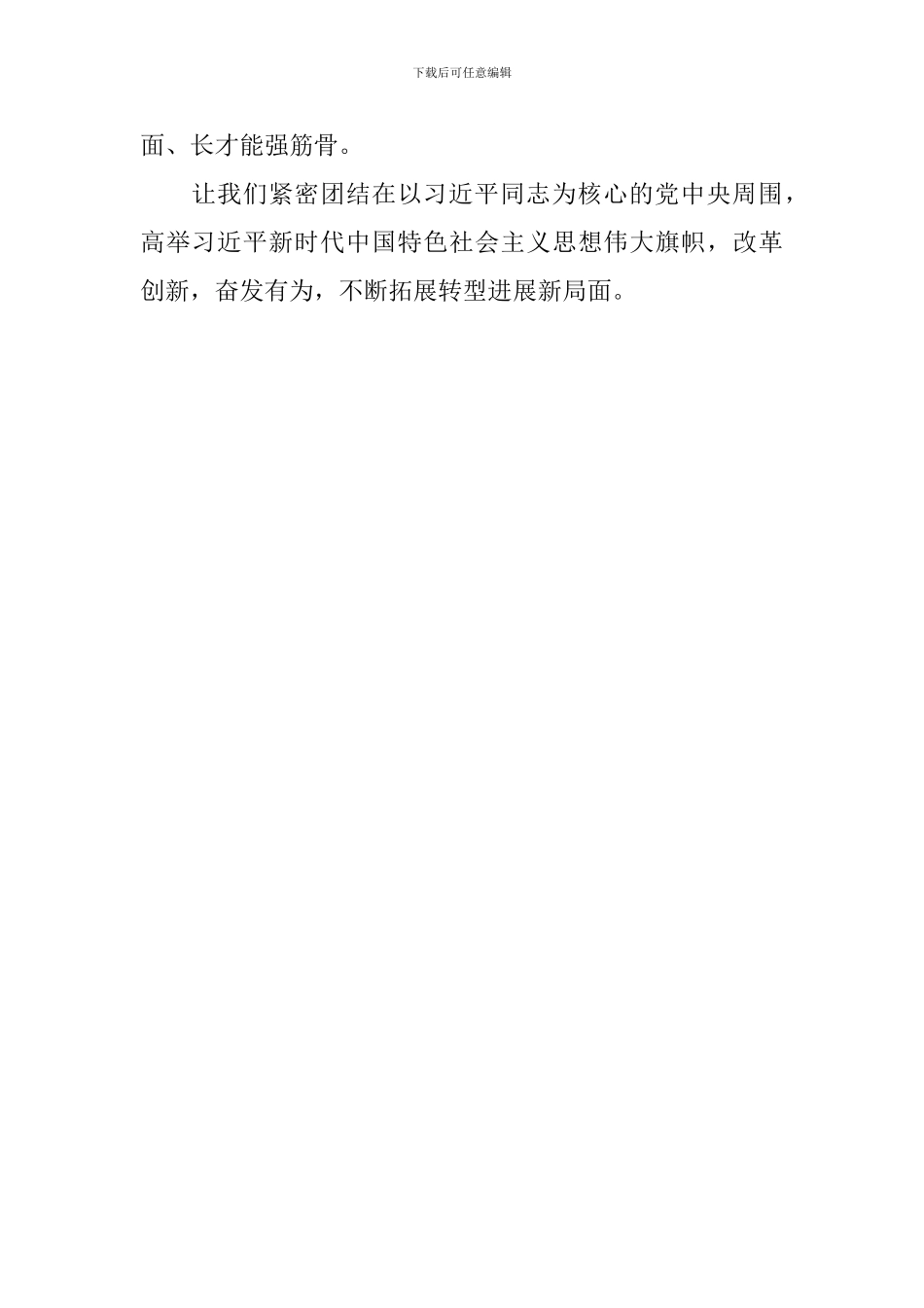“改革创新、奋发有为”大讨论有感_第2页