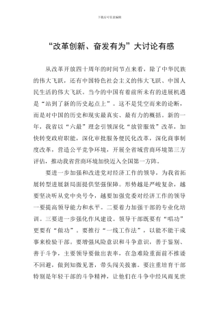 “改革创新、奋发有为”大讨论有感