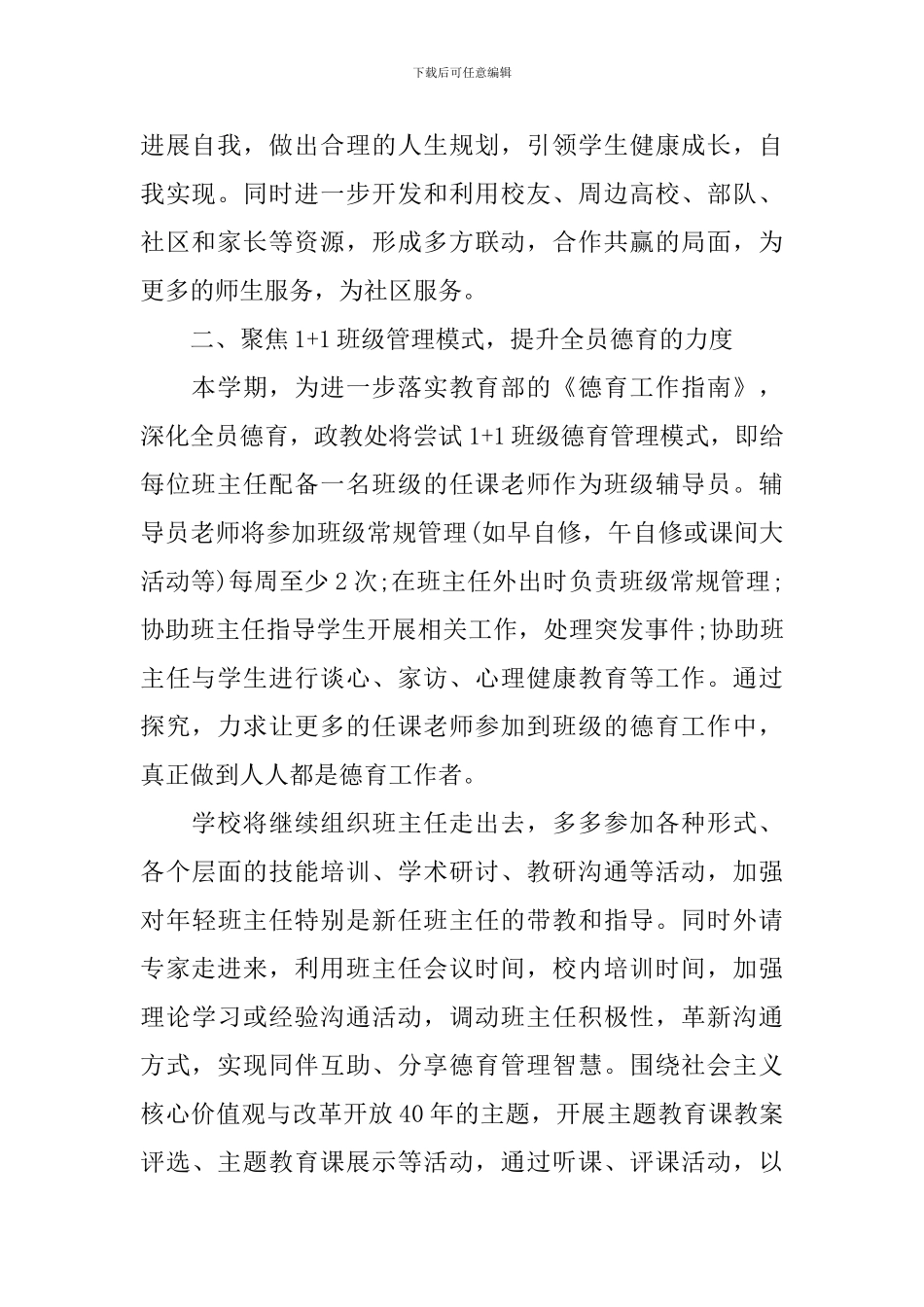 2024初中政教处的工作计划_第2页