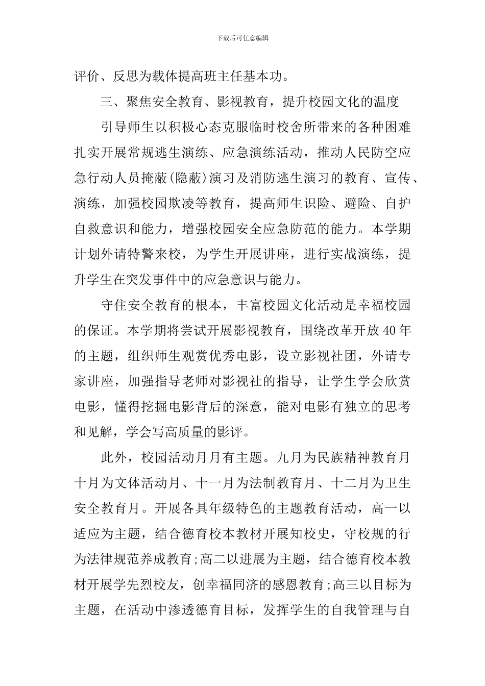 2024初中政教处的工作计划_第3页