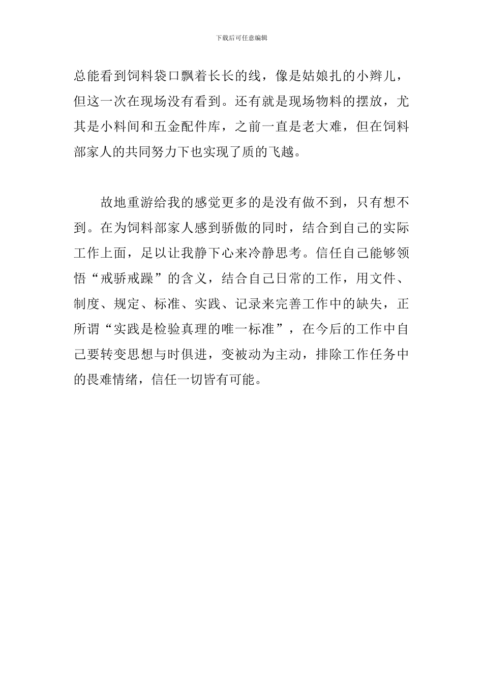 饲料厂参观学习心得_第2页