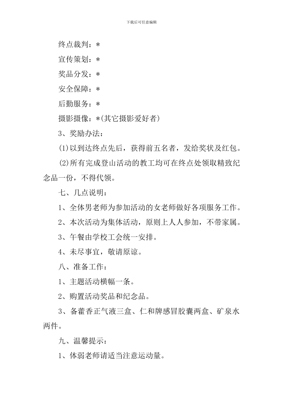 2024年3.8节活动方案_第2页