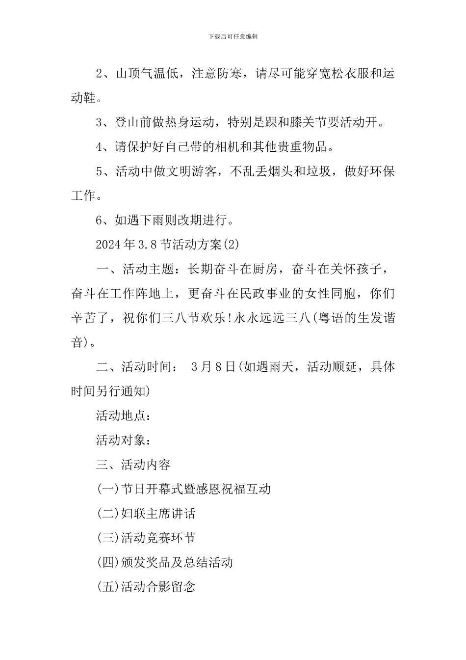 2024年3.8节活动方案_第3页