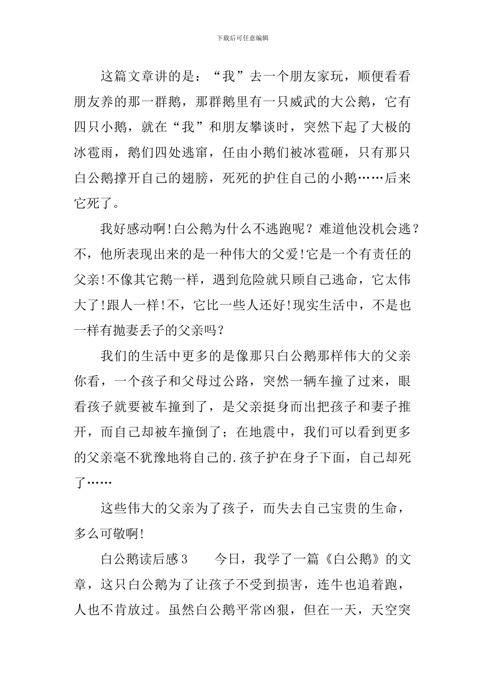 白公鹅读后感_第2页