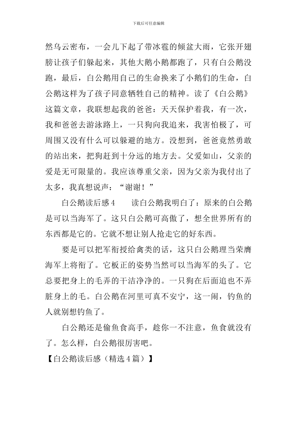 白公鹅读后感_第3页