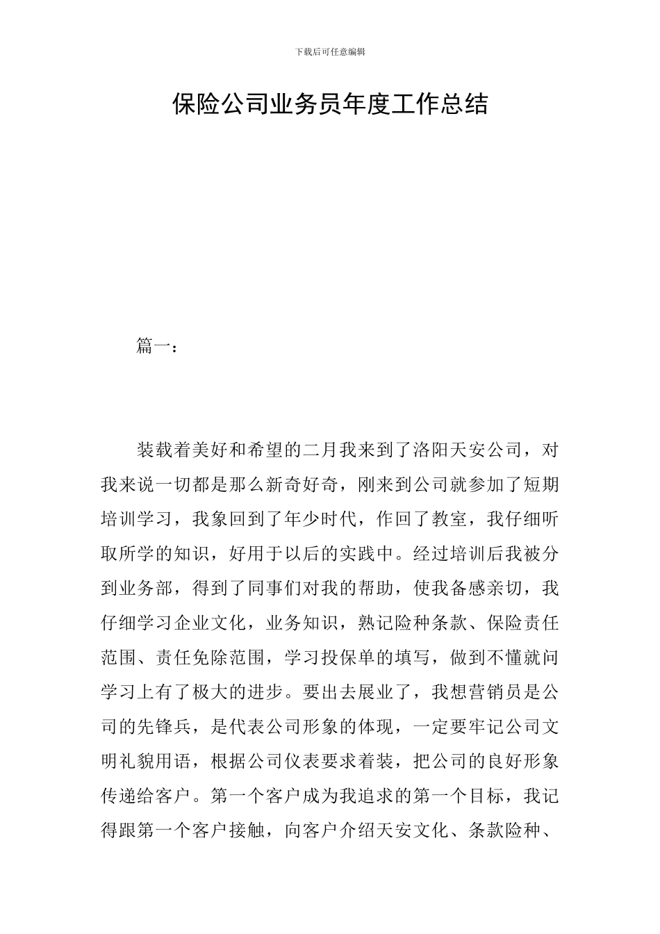 保险公司业务员年度工作总结_第1页