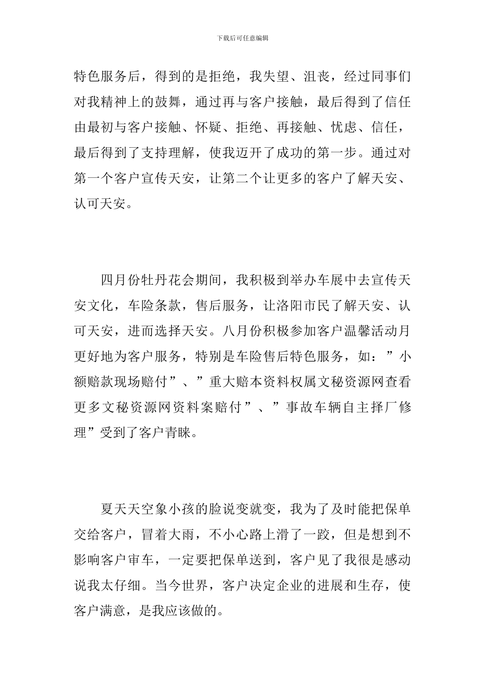 保险公司业务员年度工作总结_第2页