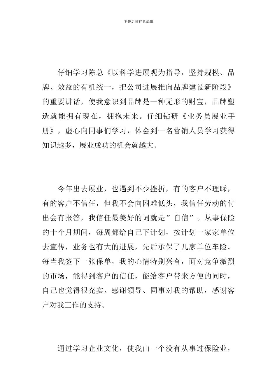 保险公司业务员年度工作总结_第3页