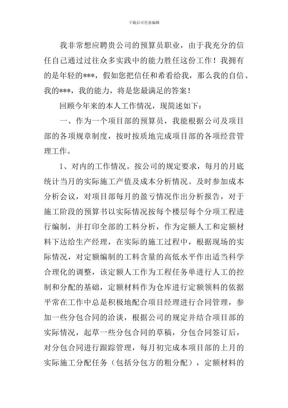 2024预算员转正自我鉴定_第2页