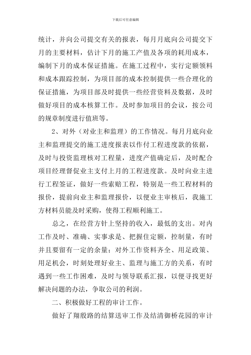 2024预算员转正自我鉴定_第3页