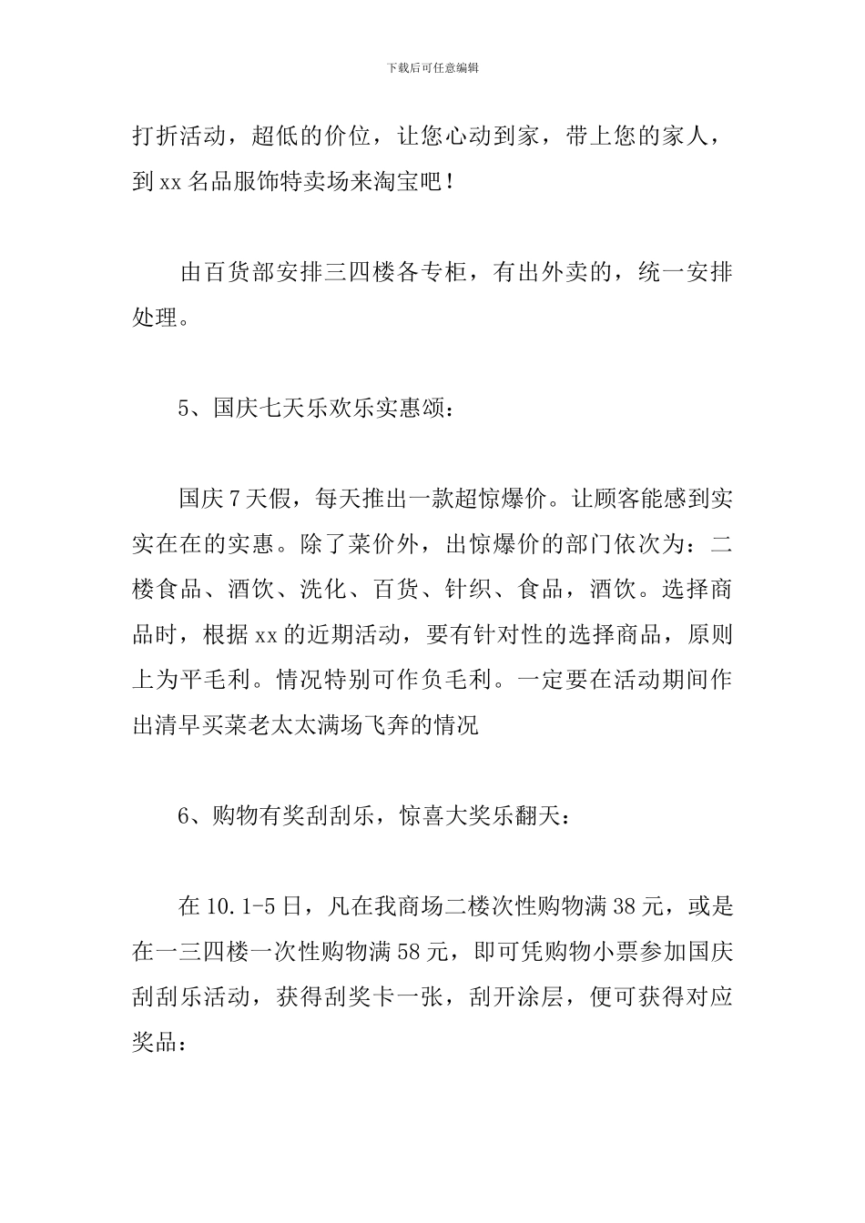商场国庆节活动策划2024_第3页