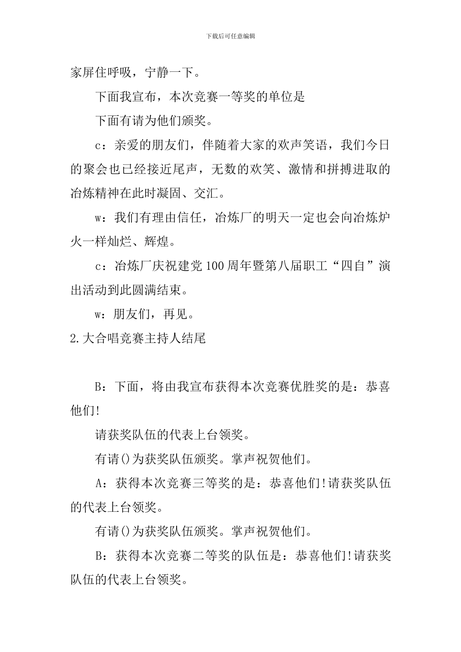 大合唱比赛主持人结尾_第2页