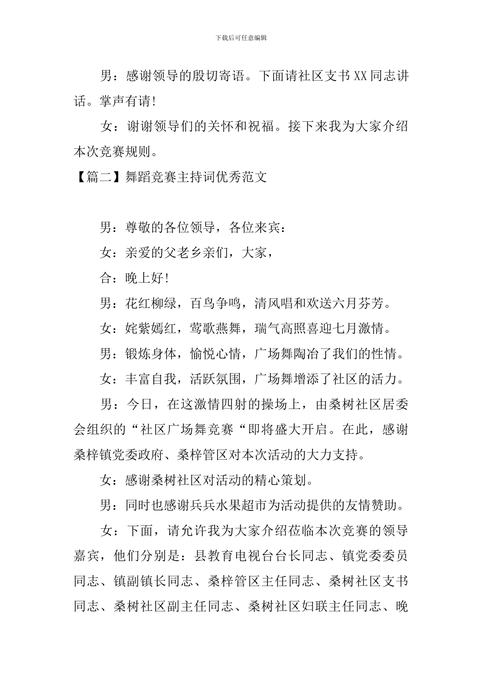 舞蹈比赛主持词优秀范文四篇_第2页