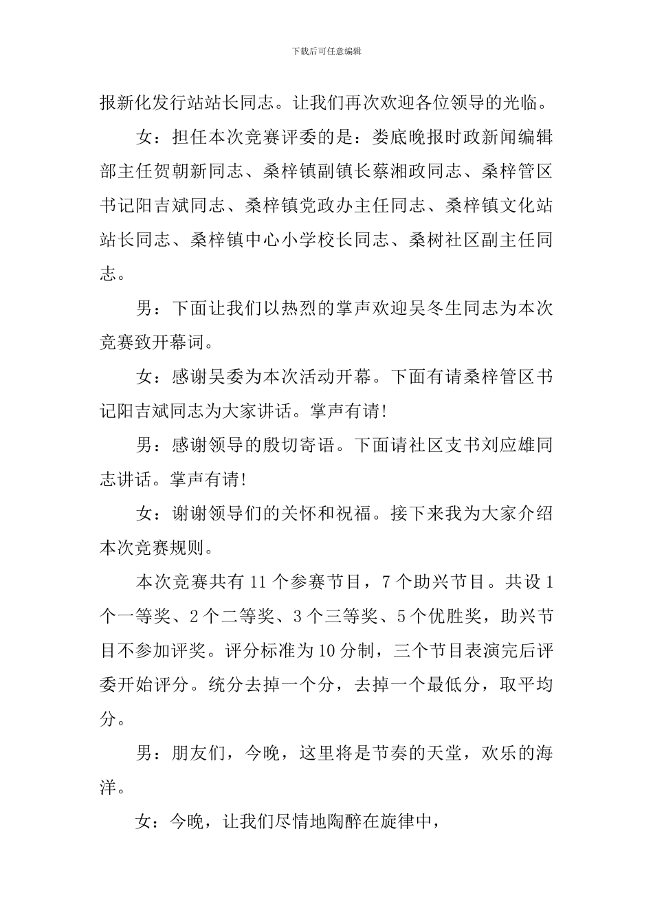 舞蹈比赛主持词优秀范文四篇_第3页