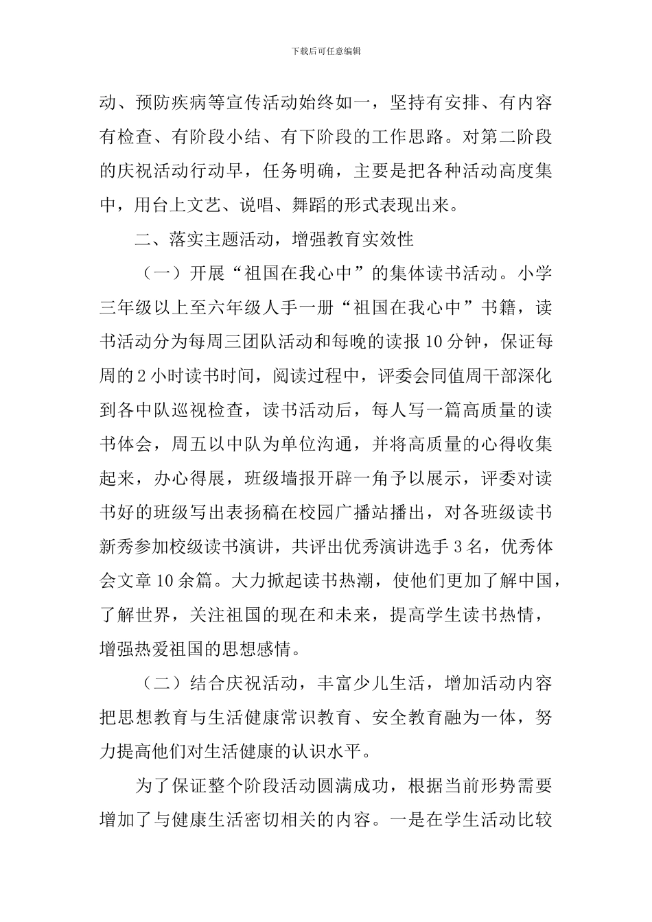 2024年国庆活动总结报告_第2页