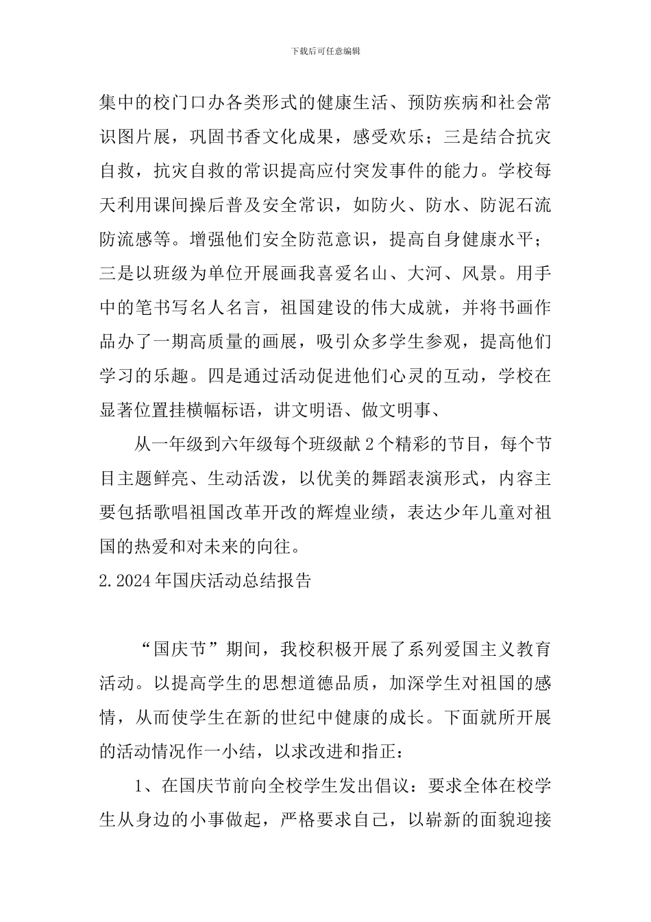 2024年国庆活动总结报告_第3页