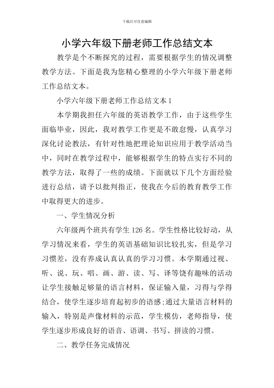 小学六年级下册老师工作总结文本_第1页