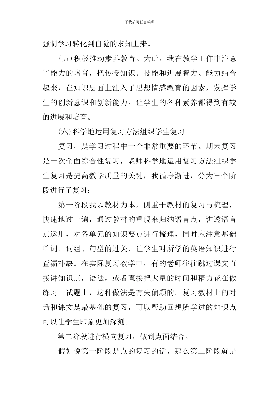 小学六年级下册老师工作总结文本_第3页