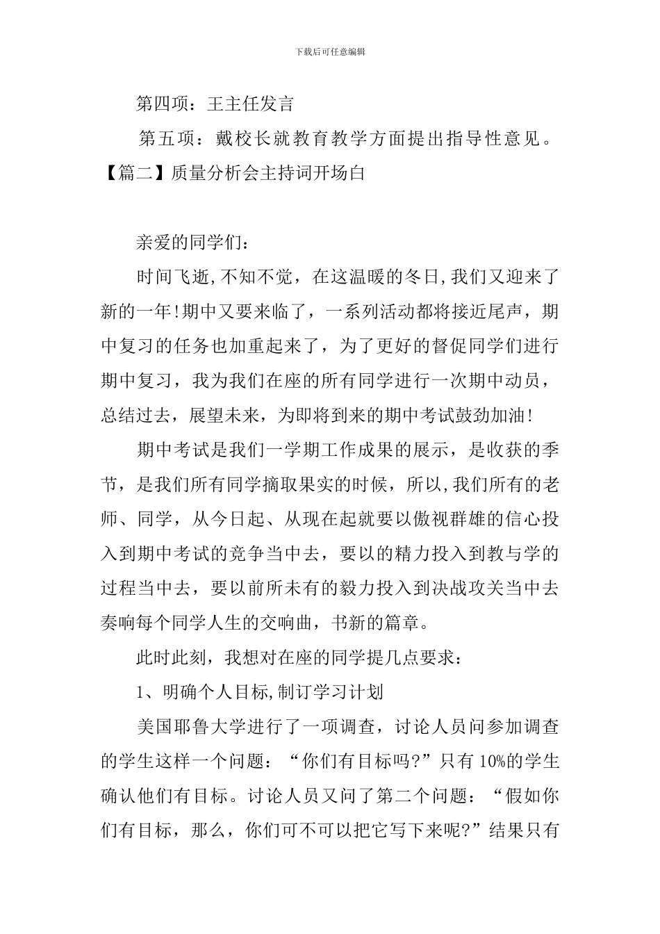 质量分析会主持词开场白_第2页