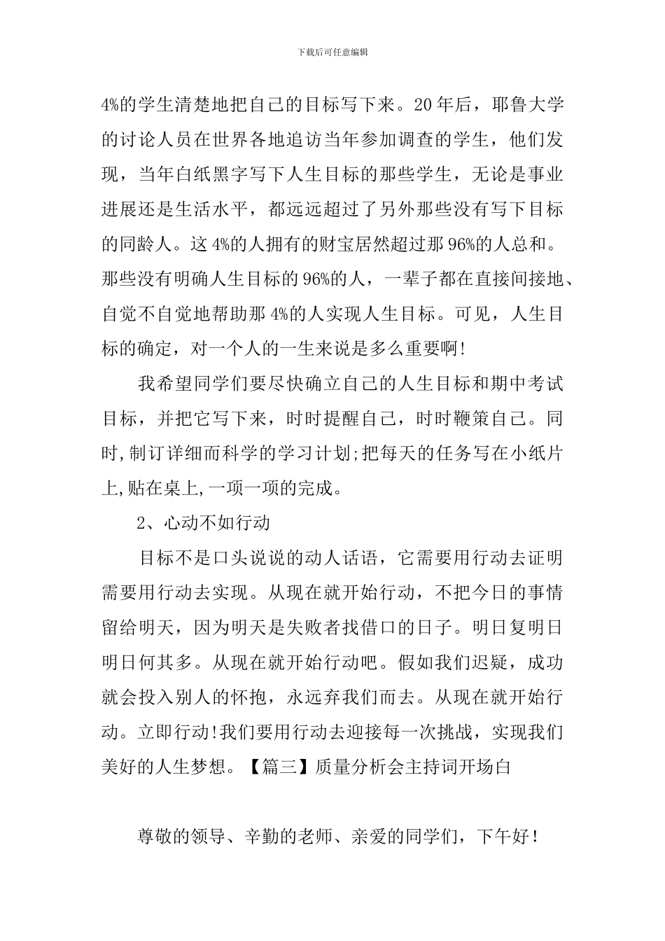 质量分析会主持词开场白_第3页