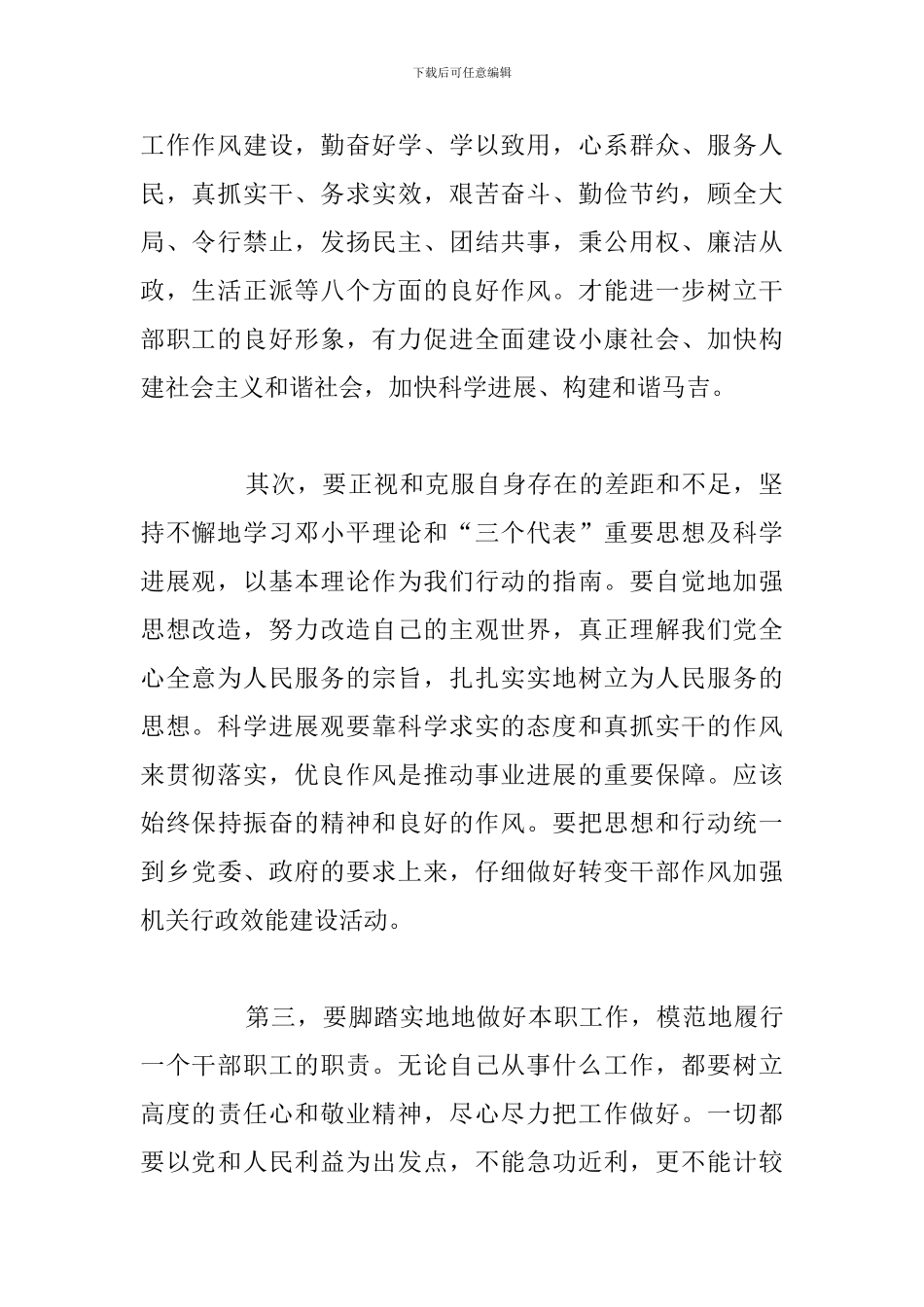 改进工作作风个人心得体会参考范文_第2页