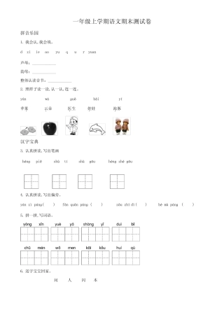 2023-2024学年部编版语文一年级上册期末测试卷有答案 