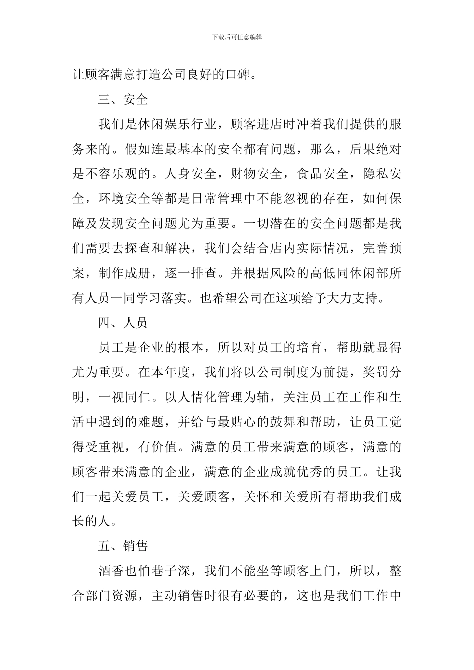 饮食店长工作计划_第2页