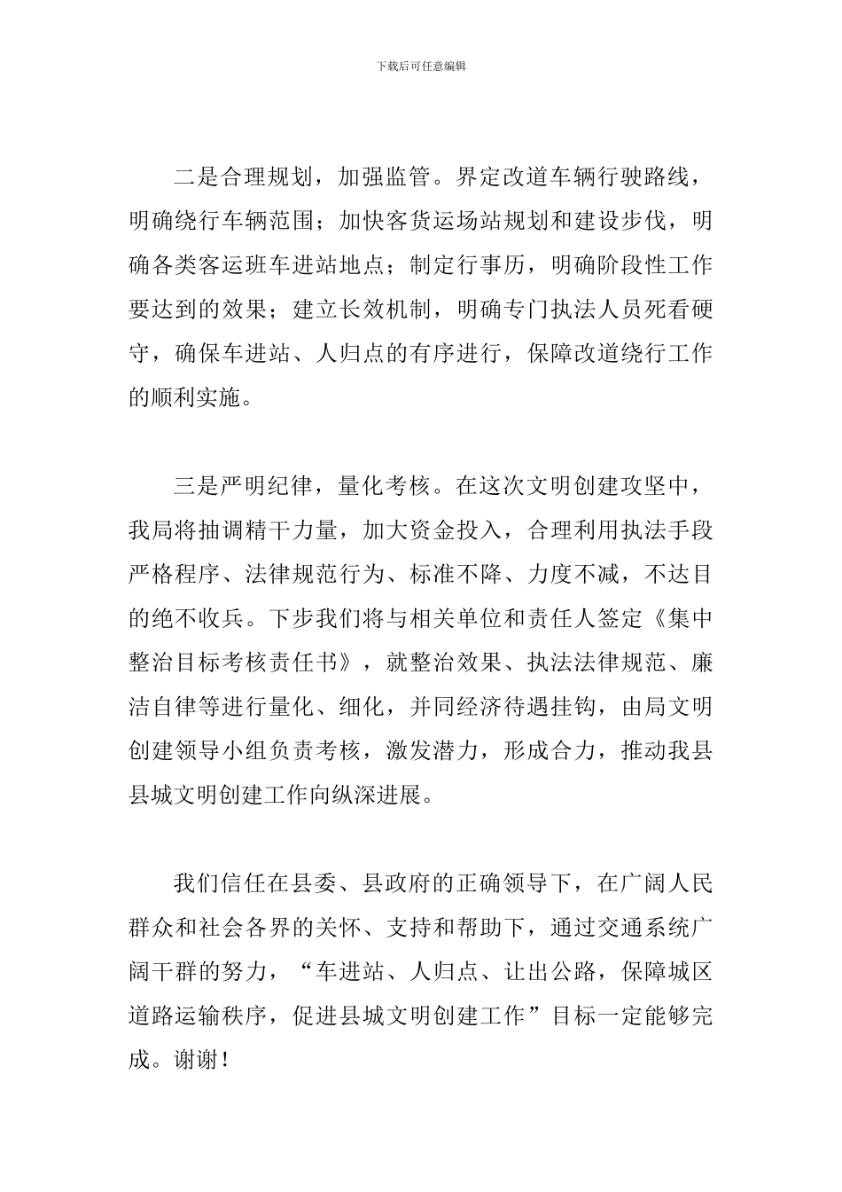 县城文明创建工作电视讲话_第2页