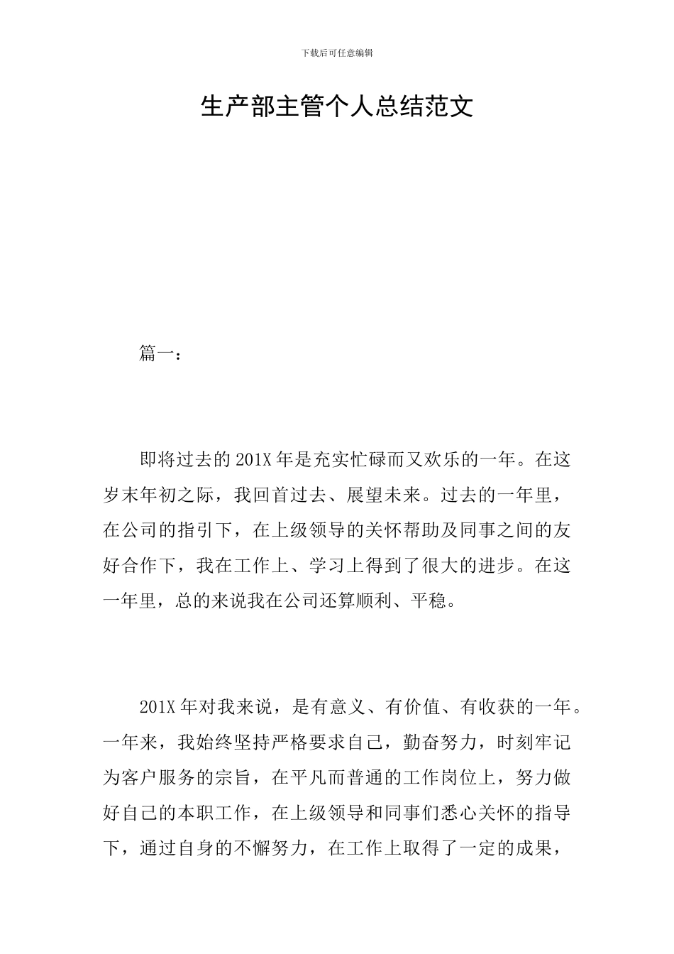 生产部主管个人总结范文_第1页