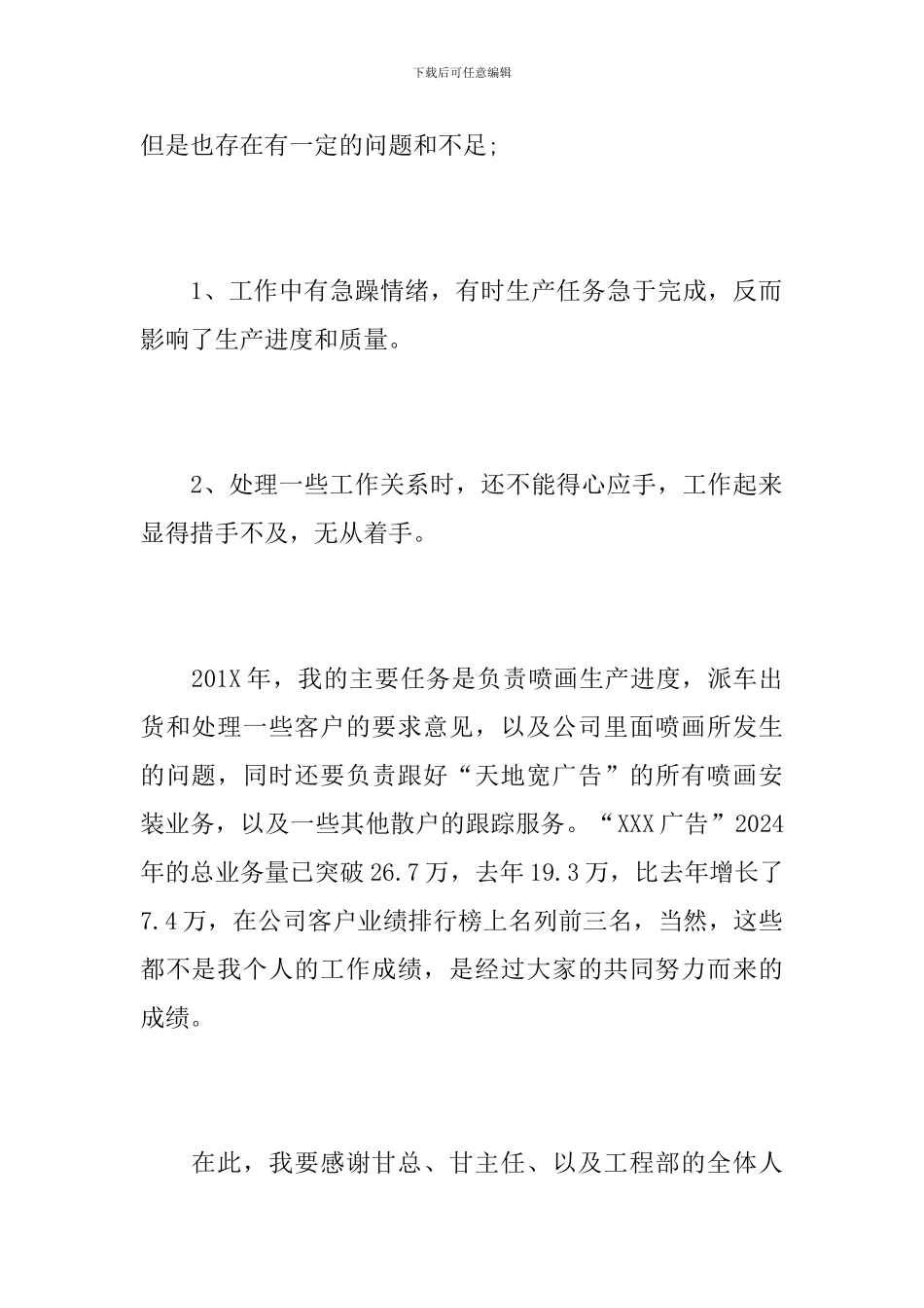 生产部主管个人总结范文_第2页