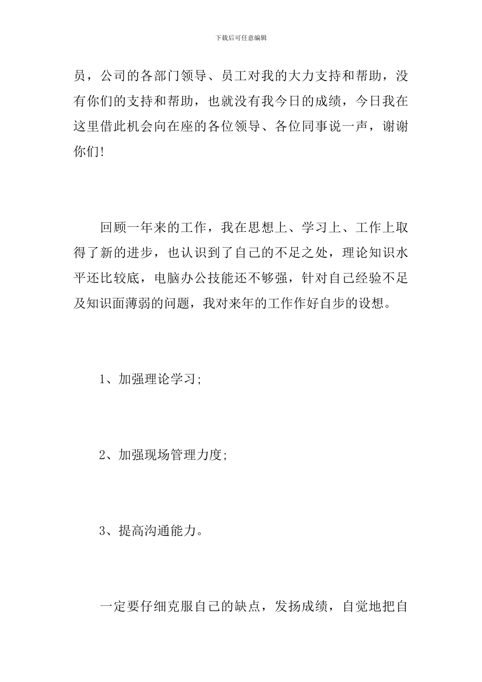 生产部主管个人总结范文_第3页