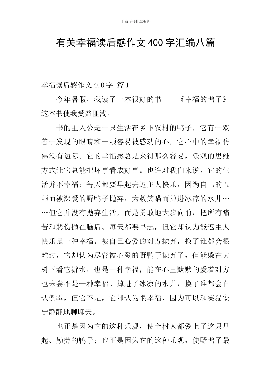 有关幸福读后感作文400字汇编八篇_第1页