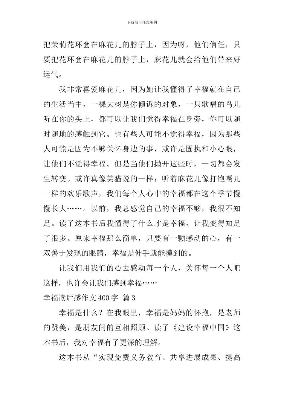 有关幸福读后感作文400字汇编八篇_第3页