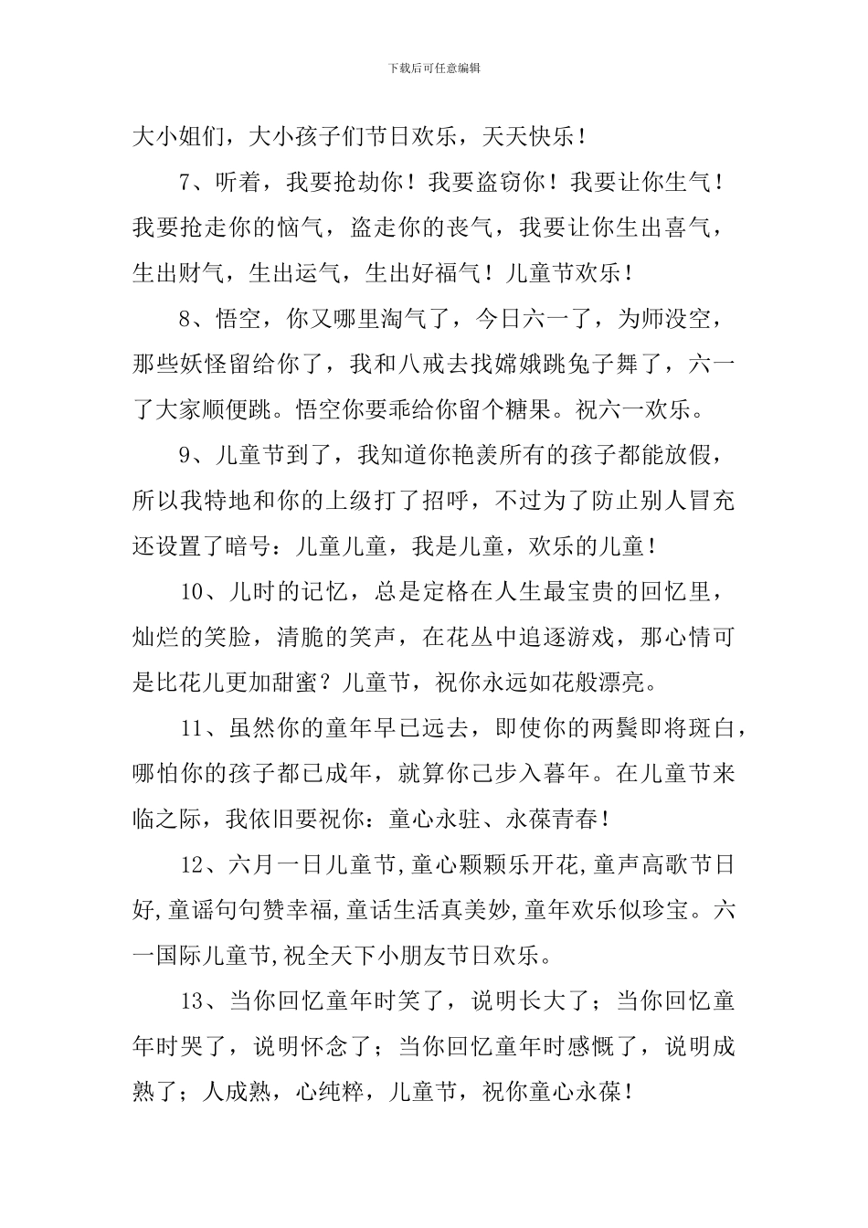 喜迎6月1日儿童节的祝福短信_第2页