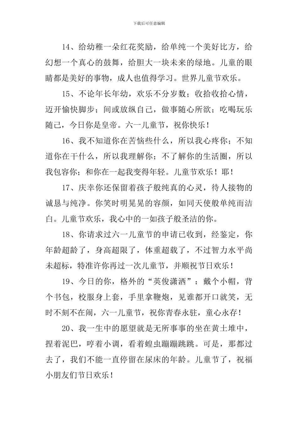 喜迎6月1日儿童节的祝福短信_第3页