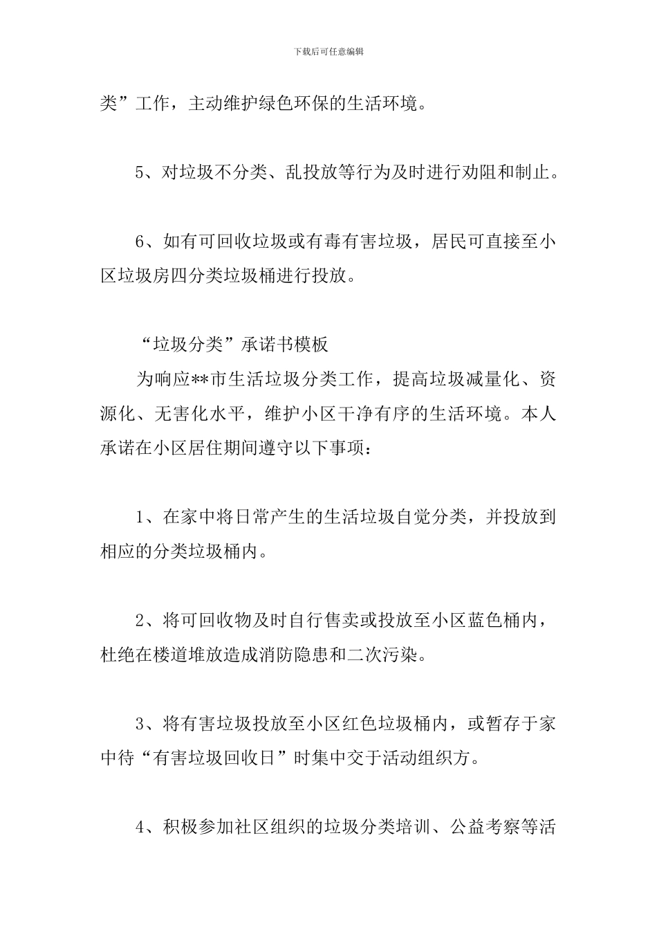 “垃圾分类”承诺书模板_第2页