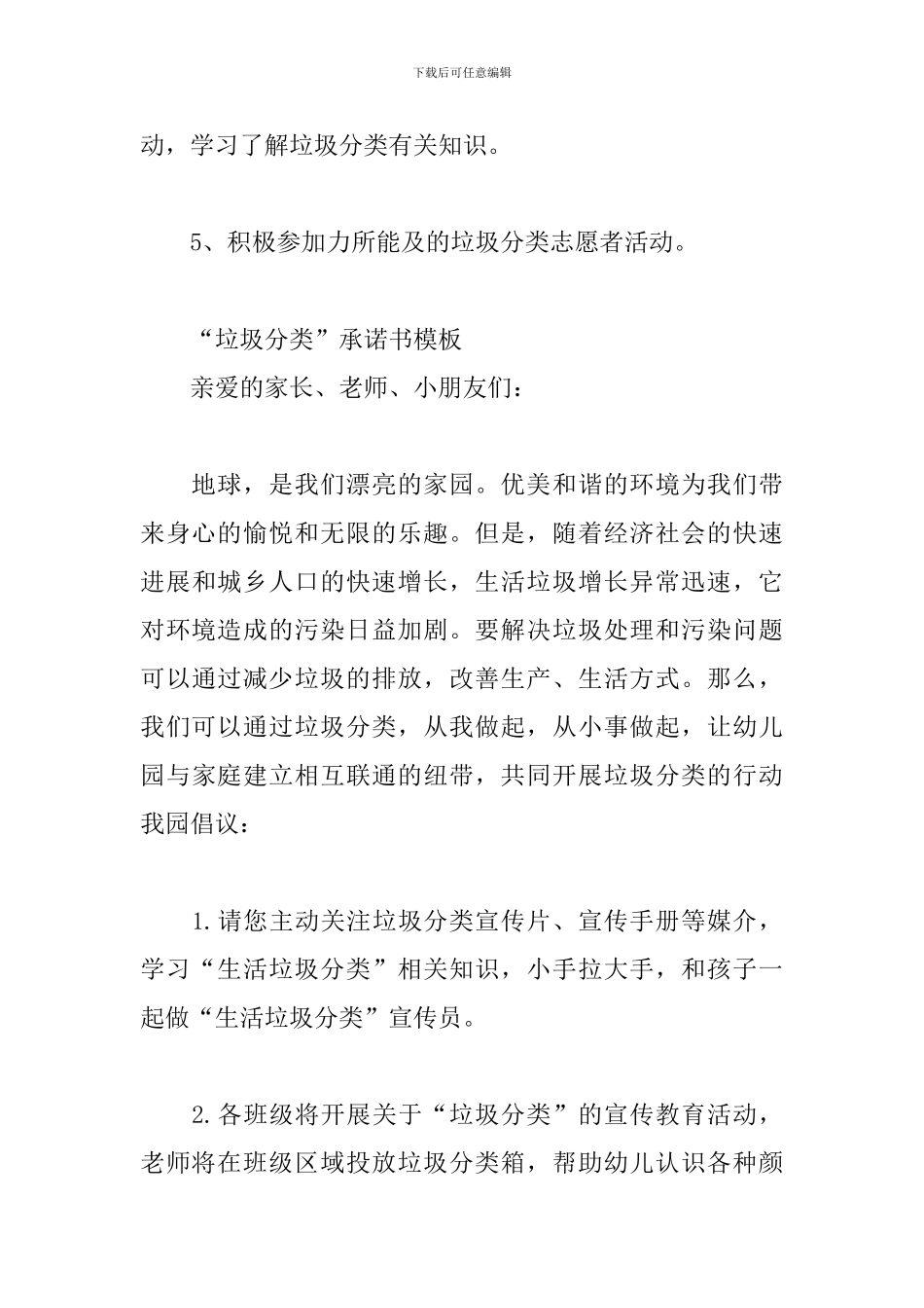“垃圾分类”承诺书模板_第3页
