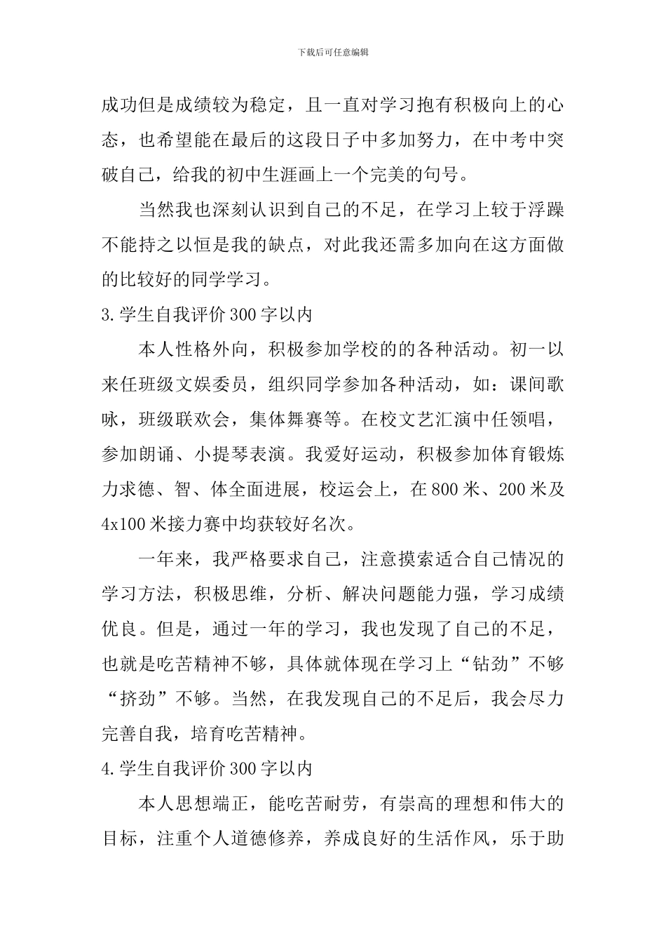 学生自我评价300字以内_第2页