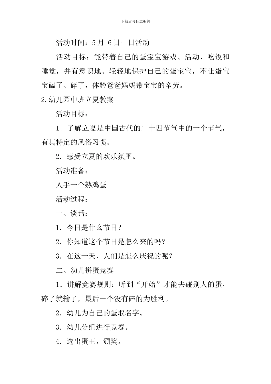 幼儿园中班立夏教案5篇_第2页
