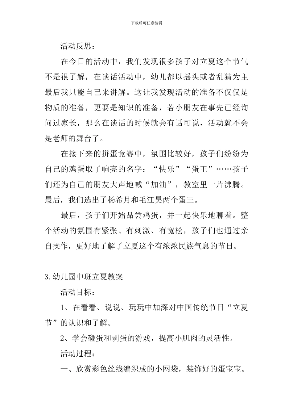 幼儿园中班立夏教案5篇_第3页
