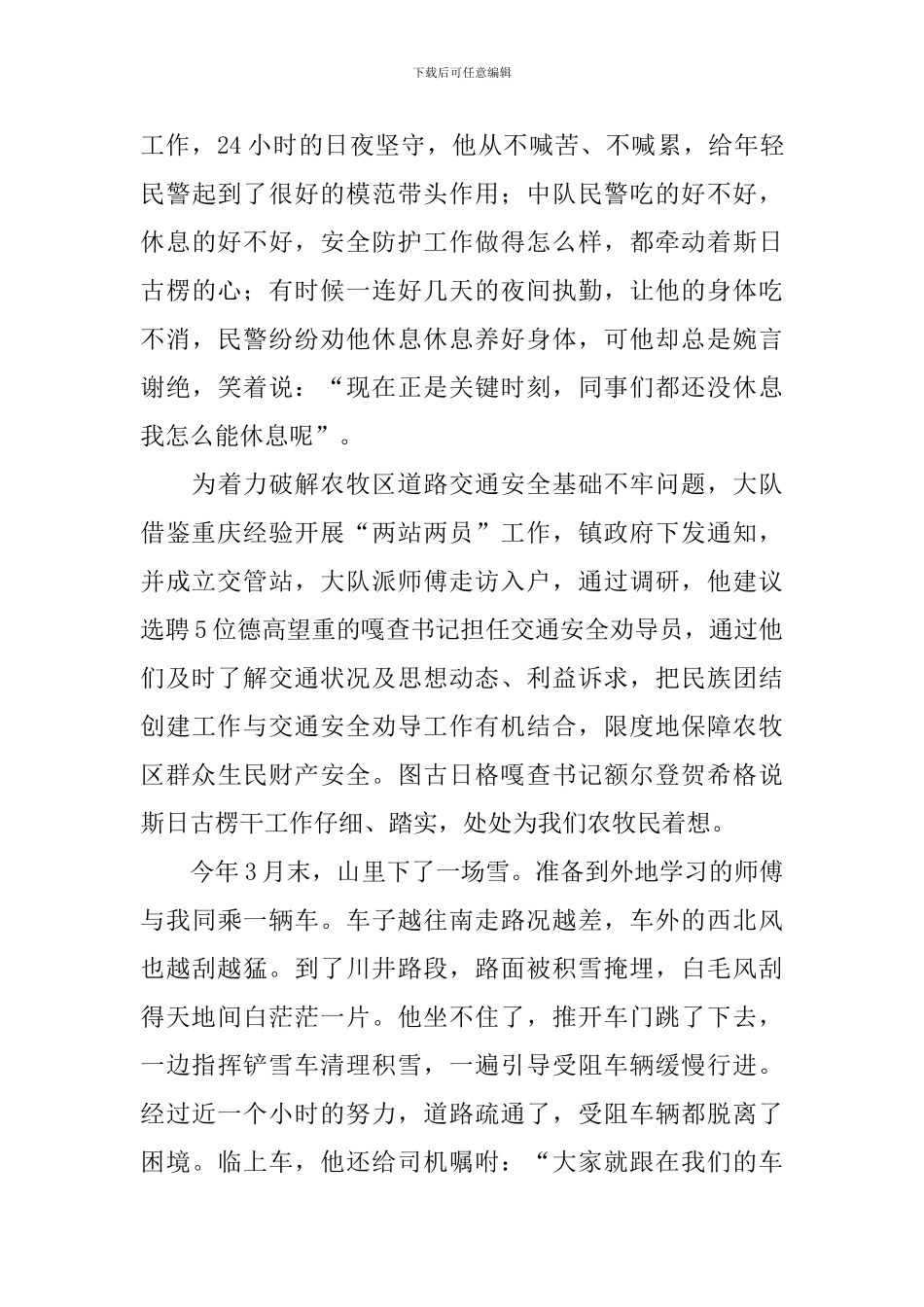 警察英模教育心得体会_第2页