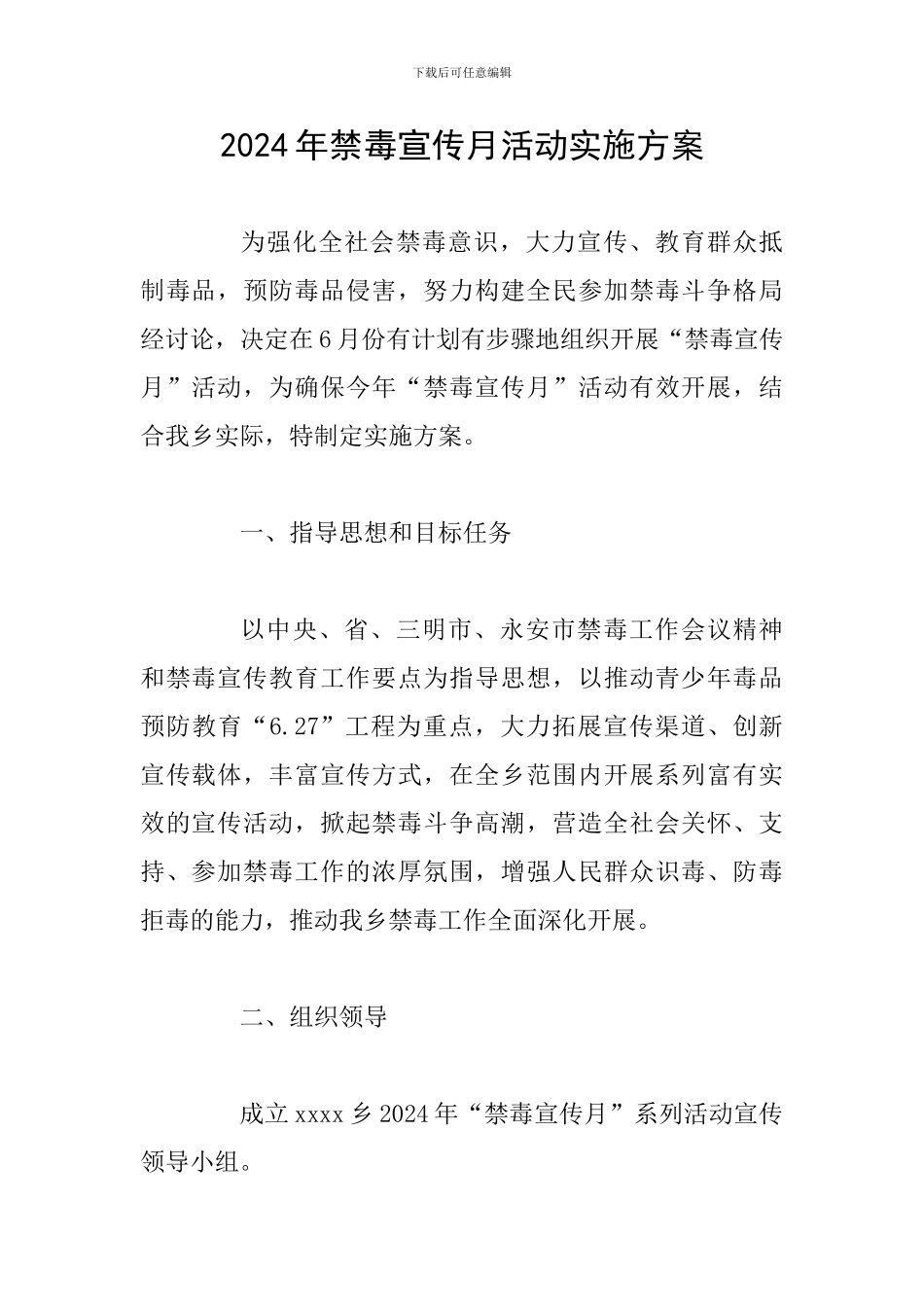 2024年禁毒宣传月活动实施方案_第1页