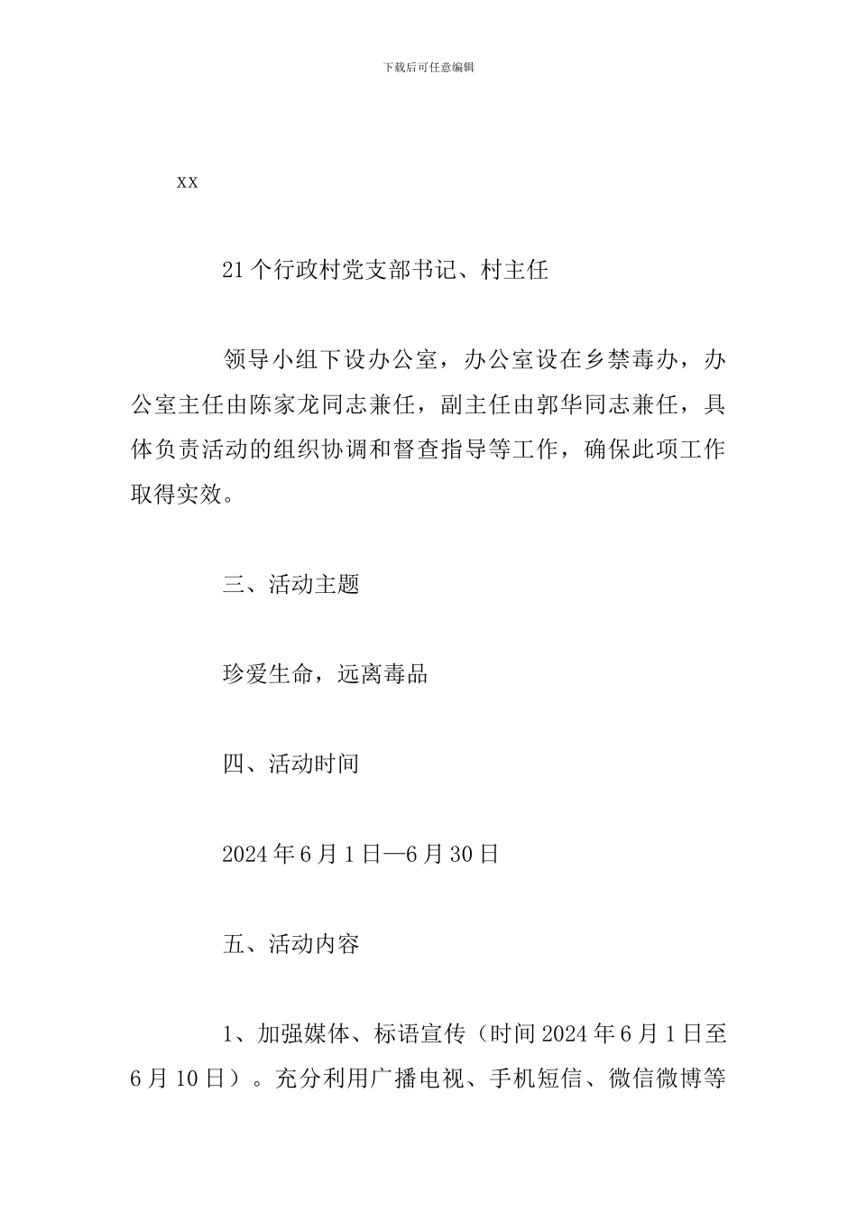 2024年禁毒宣传月活动实施方案_第2页